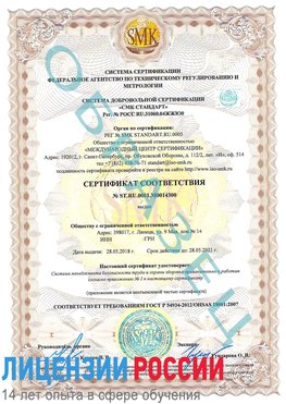 Образец сертификата соответствия Фрязино Сертификат OHSAS 18001